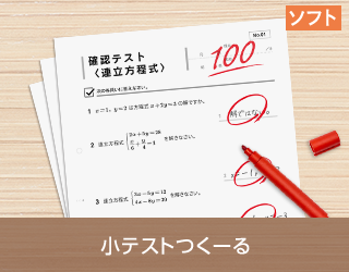 小テストツクール